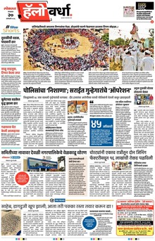 Lokmat Marathi ePaper daily
