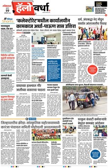 Lokmat Marathi ePaper daily