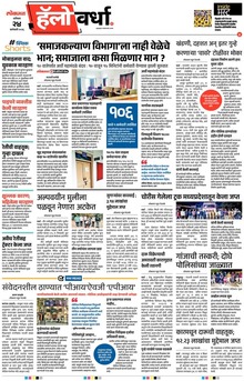 Lokmat Marathi ePaper daily