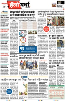 Lokmat Marathi ePaper daily