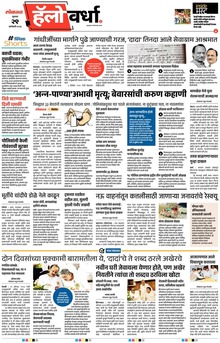 Lokmat Marathi ePaper daily