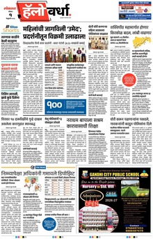 Lokmat Marathi ePaper daily