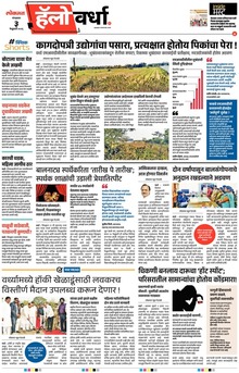 Lokmat Marathi ePaper daily