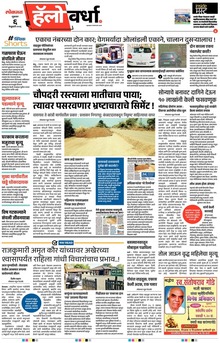 Lokmat Marathi ePaper daily