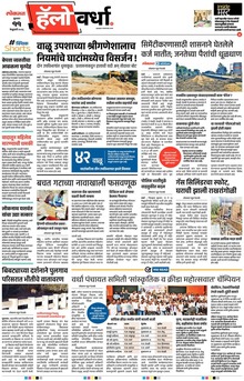 Lokmat Marathi ePaper daily