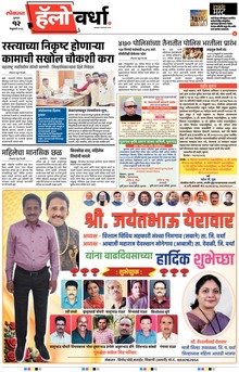 Lokmat Marathi ePaper daily