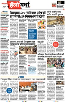 Lokmat Marathi ePaper daily