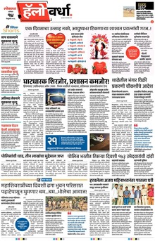 Lokmat Marathi ePaper daily