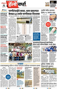 Lokmat Marathi ePaper daily