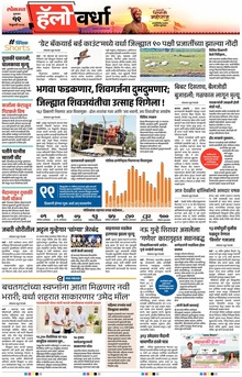 Lokmat Marathi ePaper daily