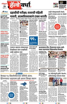Lokmat Marathi ePaper daily