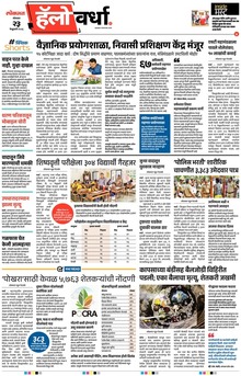 Lokmat Marathi ePaper daily