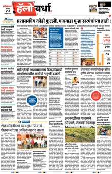 Lokmat Marathi ePaper daily