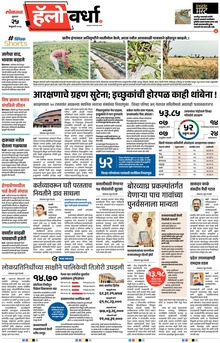 Lokmat Marathi ePaper daily