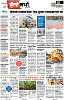 Lokmat Marathi ePaper daily