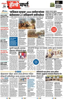 Lokmat Marathi ePaper daily