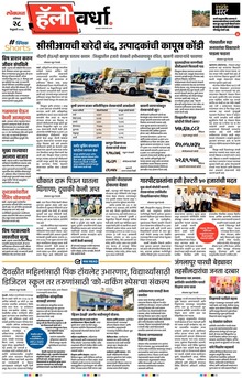 Lokmat Marathi ePaper daily