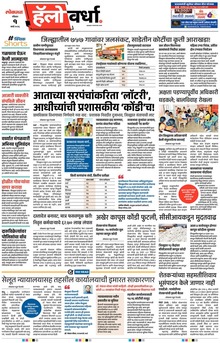 Lokmat Marathi ePaper daily