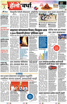 Lokmat Marathi ePaper daily