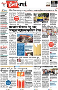 Lokmat Marathi ePaper daily