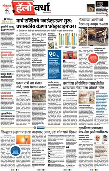 Lokmat Marathi ePaper daily