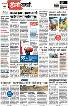 Lokmat Marathi ePaper daily