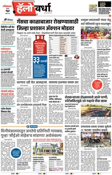 Lokmat Marathi ePaper daily