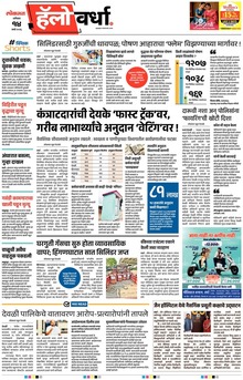 Lokmat Marathi ePaper daily