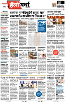 Lokmat Marathi ePaper daily