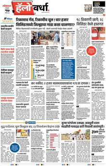 Lokmat Marathi ePaper daily