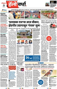 Lokmat Marathi ePaper daily