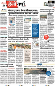 Lokmat Marathi ePaper daily