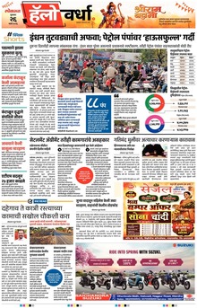 Lokmat Marathi ePaper daily