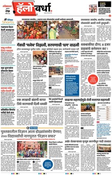 Lokmat Marathi ePaper daily