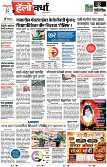 Lokmat Marathi ePaper daily