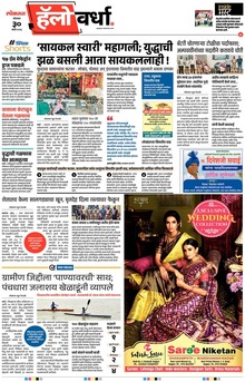 Lokmat Marathi ePaper daily