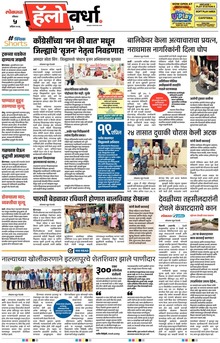 Lokmat Marathi ePaper daily