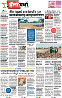 Lokmat Marathi ePaper daily