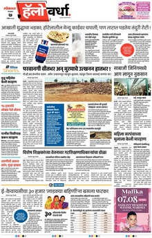 Lokmat Marathi ePaper daily