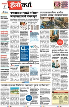 Lokmat Marathi ePaper daily
