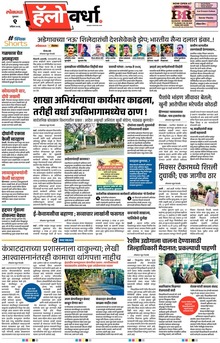 Lokmat Marathi ePaper daily