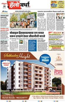 Lokmat Marathi ePaper daily