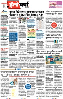 Lokmat Marathi ePaper daily