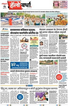 Lokmat Marathi ePaper daily