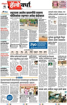 Lokmat Marathi ePaper daily