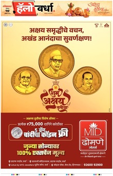 Lokmat Marathi ePaper daily