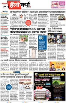 Lokmat Marathi ePaper daily