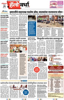 Lokmat Marathi ePaper daily