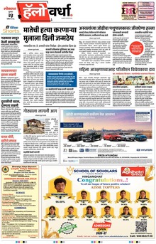 Lokmat Marathi ePaper daily