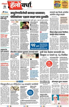 Lokmat Marathi ePaper daily